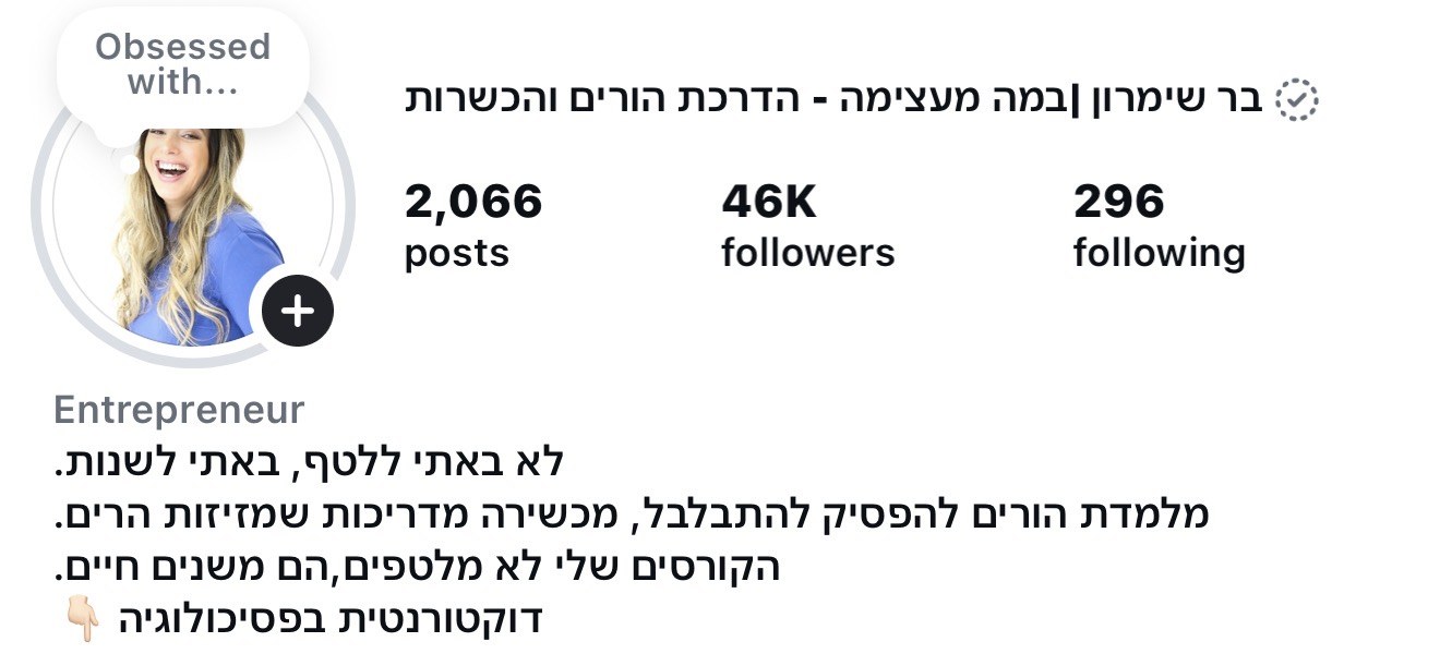 פרופיל האינסטגרם של בר שימרון: 46 אלף עוקבים